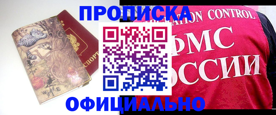 прописка в квартире в Хилке
