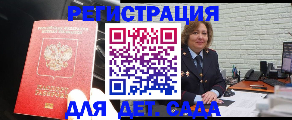 регистрация для дет. сада в Хилке
