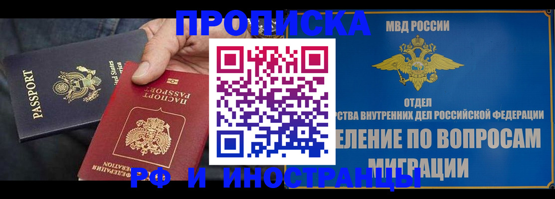 временная прописка в Хилке