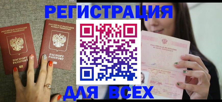 временная регистрация для всех в Хилке